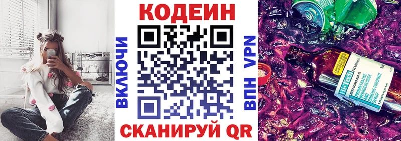 Кодеин Purple Drank  Окуловка 